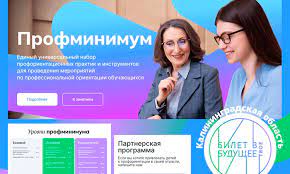 «Билет в будущее» «Билет в будущее».